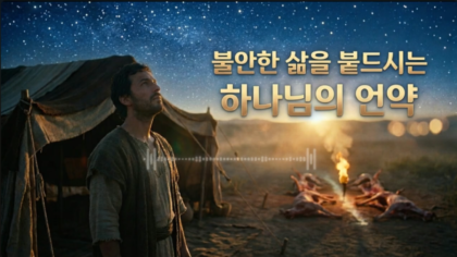 횃불언약(Talk)