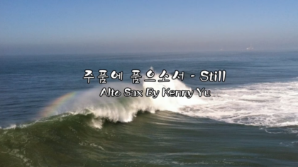 Still - 주 품에